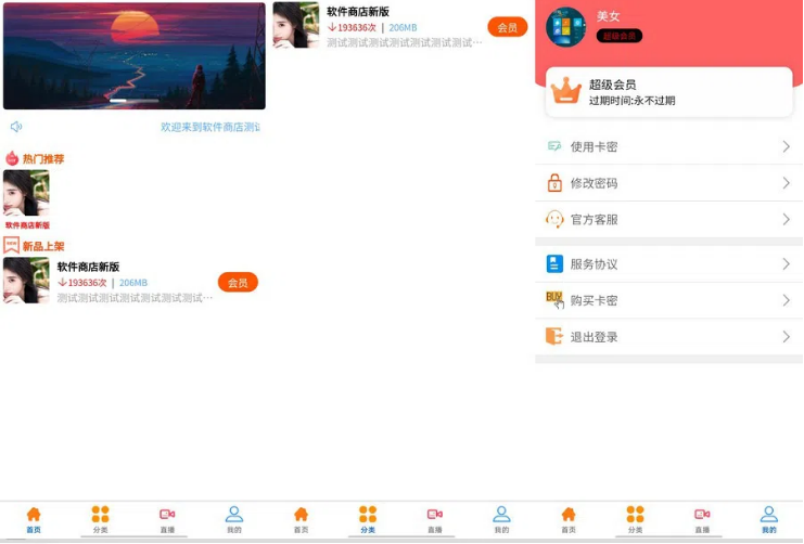 uniapp【代码开源】带前后端的软件库自带直播盒子源码开源插图