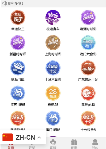 二开彩票源码/前端uniapp+完整数据+新UI+全部私彩+控制彩种开源插图