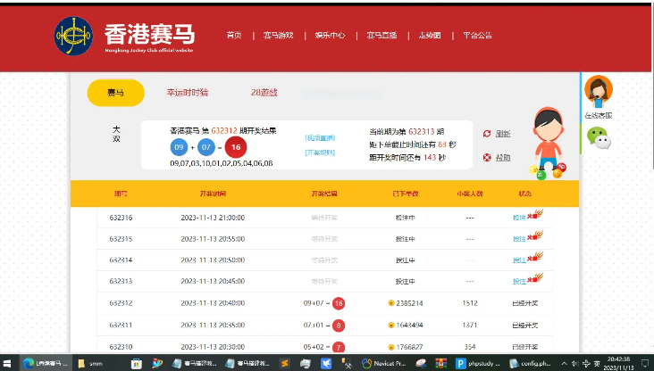 香港赛马游戏+幸运时时彩+28游戏 完美运营开源插图