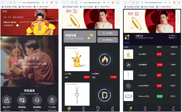 【独家】周大生珠宝vue微盘微交易源码/贵金属交易平台/前端vue纯源码开源插图4