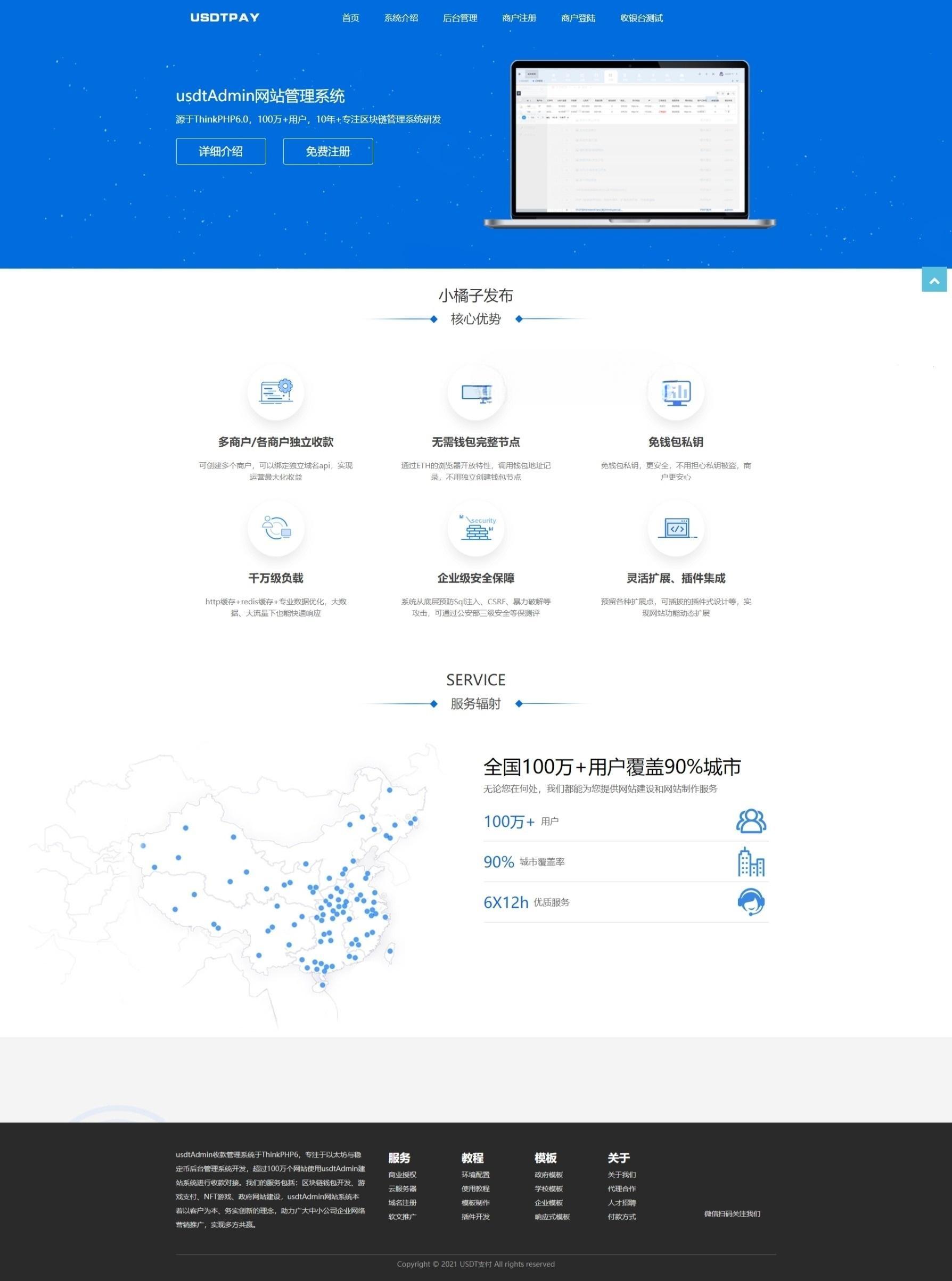 亲测USDT对接支付，钱包自动充值提币接口php基于ERC20协议TRC20协议的ETH版本开源插图