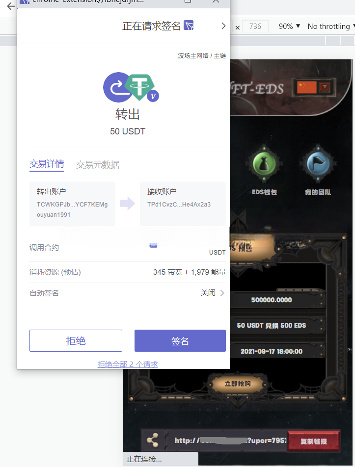 TRX众筹系统TRC20众筹系统，区块链众筹系统/开源开源插图2