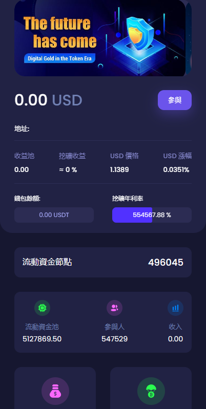 多模板修复版usdt质押授权秒U系统/质押生息系统/trc/erc/bsc三链授权开源插图8