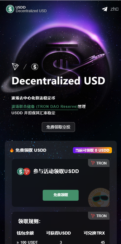 多模板修复版usdt质押授权秒U系统/质押生息系统/trc/erc/bsc三链授权开源插图9