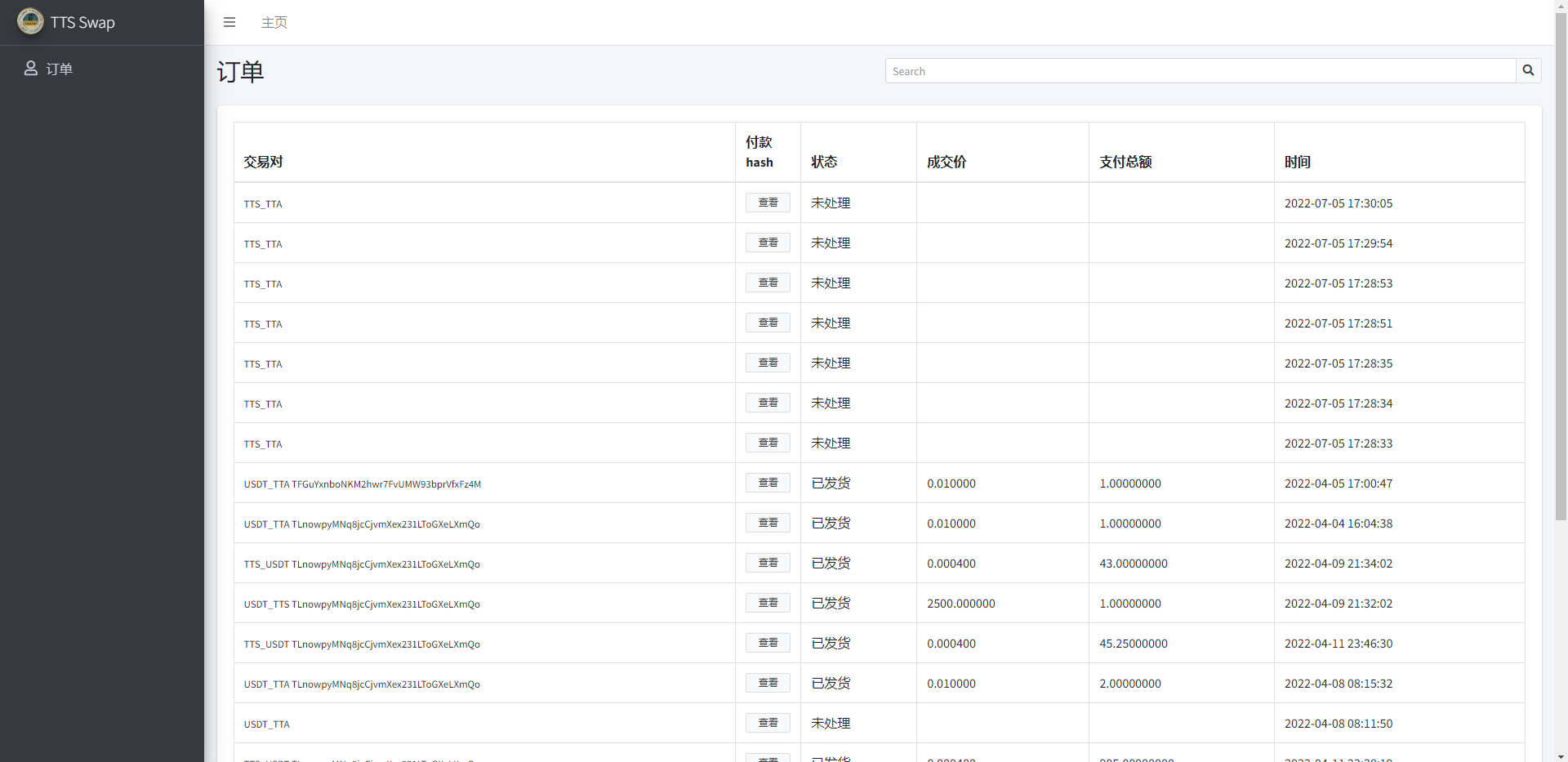 双语言区块链闪兑互转系统/usdt/trx兑换源码/前端uinapp开源插图6