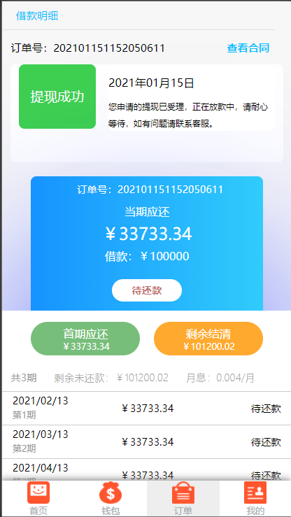 中英双语言网贷系统/小额贷款源码/合同贷款/贷款平台开源插图3