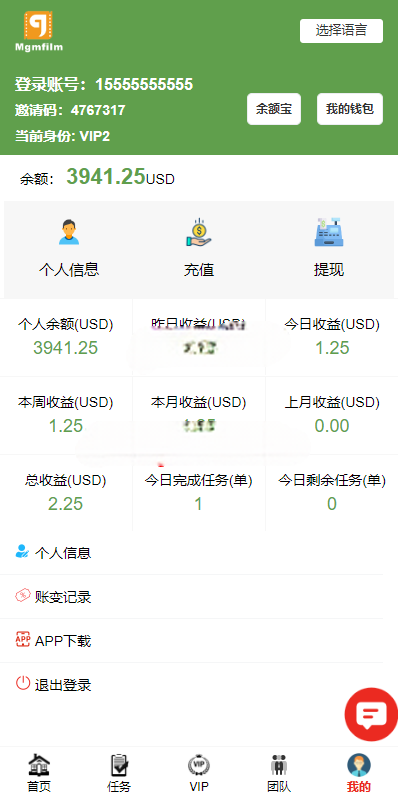 多语言电影任务系统/电影投资刷单源码开源插图5