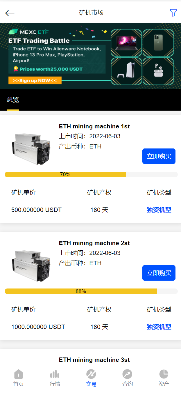 挖矿合约交易所/时间盘矿机系统/挖矿合约/币币合约交易/新币认购开源插图6