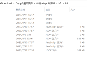 （强力推荐）精品理财Java多语言dapp质押挖矿盗u源码/前端uniapp纯源码+后端Java